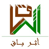 أثــــرٌ بـــاقٍ ♥️ 🌱