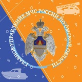 МЧС Омской области