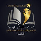 فرصة عمل في محافظة البصره