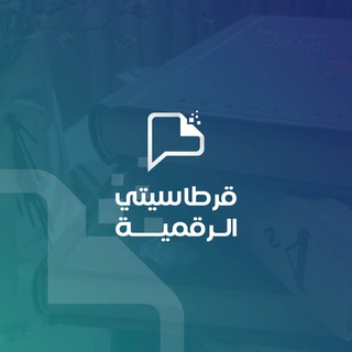قناة قرطاسيتي الرقمية التعليمية