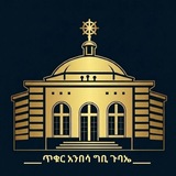 ጥቁር አንበሳ ግቢ ጉባኤ