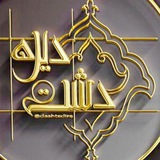 دشت دیره