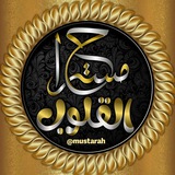 مُستَــراحُ القُلـــوبِ ••🌸