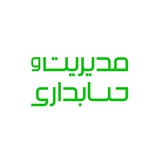 مدیریت و حسابداری | بهشتی
