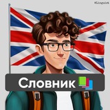 Лінгвіст Словничок | English