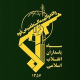 اخبار سپاه پاسداران 🚩