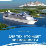 🌍 Твой клуб круизных путешествий