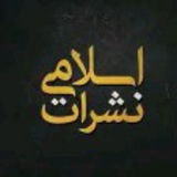 ❤️ اسلامي نشرات 🇵🇸