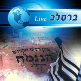 עדכוני ברסלב live 📡