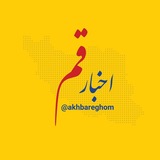 اخبار قم