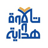 🍃تلاوة وهداية 🍃