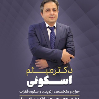 حرکات اصلاحی ارتوپدی دکتر اسکویی