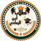 ابن الرمادي