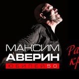 Склиф ❤️ и творчество Максима Аверина ❤️