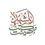 هیئت مکتب الشهدا قائمشهر
