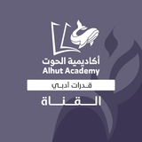 الحوت - قدرات الأدبي