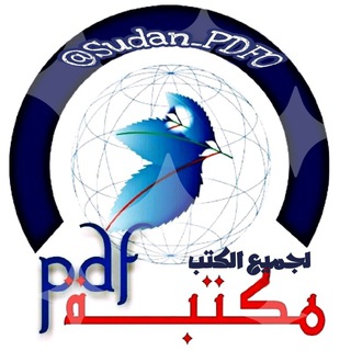 مكتبة PDF لجميع الكتب 📚