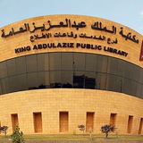 مكتبة الملك عبد العزيز في الرّياض