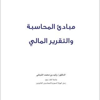 شرح مبادئ محاسبة 2.