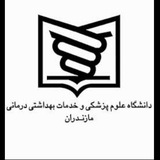 کانال جزوات دانشگاه علوم پزشکی مازندران
