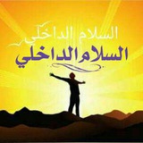 ▁▂▃▆السلام الداخلي369▁▄▇