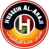 الأُستاذ حسين الاعرجي