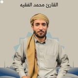 محمد الفقيه - كل القرآن - Muhammad al-Faqih