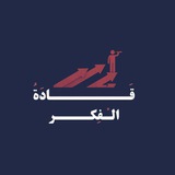 منصة قادة الفكرِ