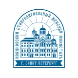 Иоанновский монастырь Санкт-Петербург
