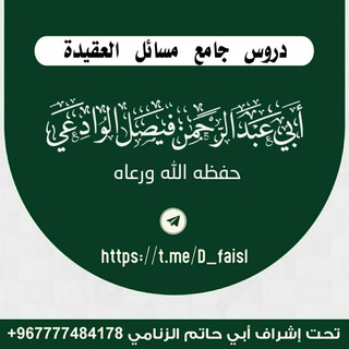دروس جامع المسائل