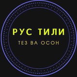 РУС ТИЛИ БУУУМ 💣