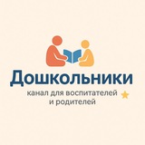 Дошкольники ✨