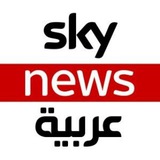 Sky News بالعربية