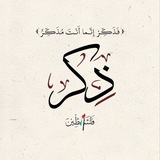 ذِكْر