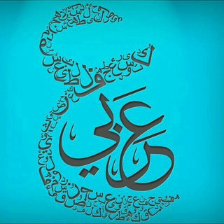 عربی دهم تا کنکور ، زهره موسوی
