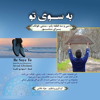 به سوی تو