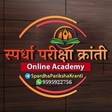 🎯 स्पर्धा परीक्षा क्रांती ® <i class="emoji" style="backgr