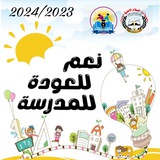 🏫 مدارس دار السلام الاهلية 🏫