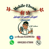 آموزش تعمیرات موبایل