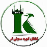 کانال کوره سونی لَر