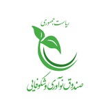 صندوق نوآوری و شکوفایی