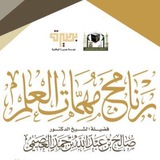 فوائد برنامج مهمات العلم ١٤٤٤هـ
