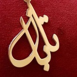 (( تابان ً))