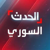 الحــــــــــــــدث الســــــــــــــــوري