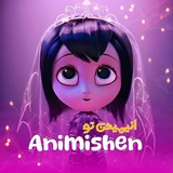 انیمیشن تو ؛