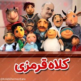 کانال کلاه قرمزی