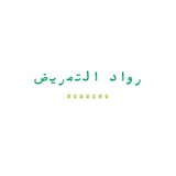 رواد التمريض