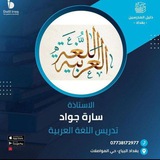 قناة اللغة العربية