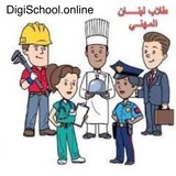 طلاب لبنان المهني