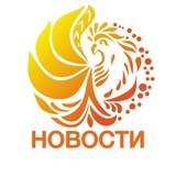 Новости «ФЕНИКСа» 🐦🔥